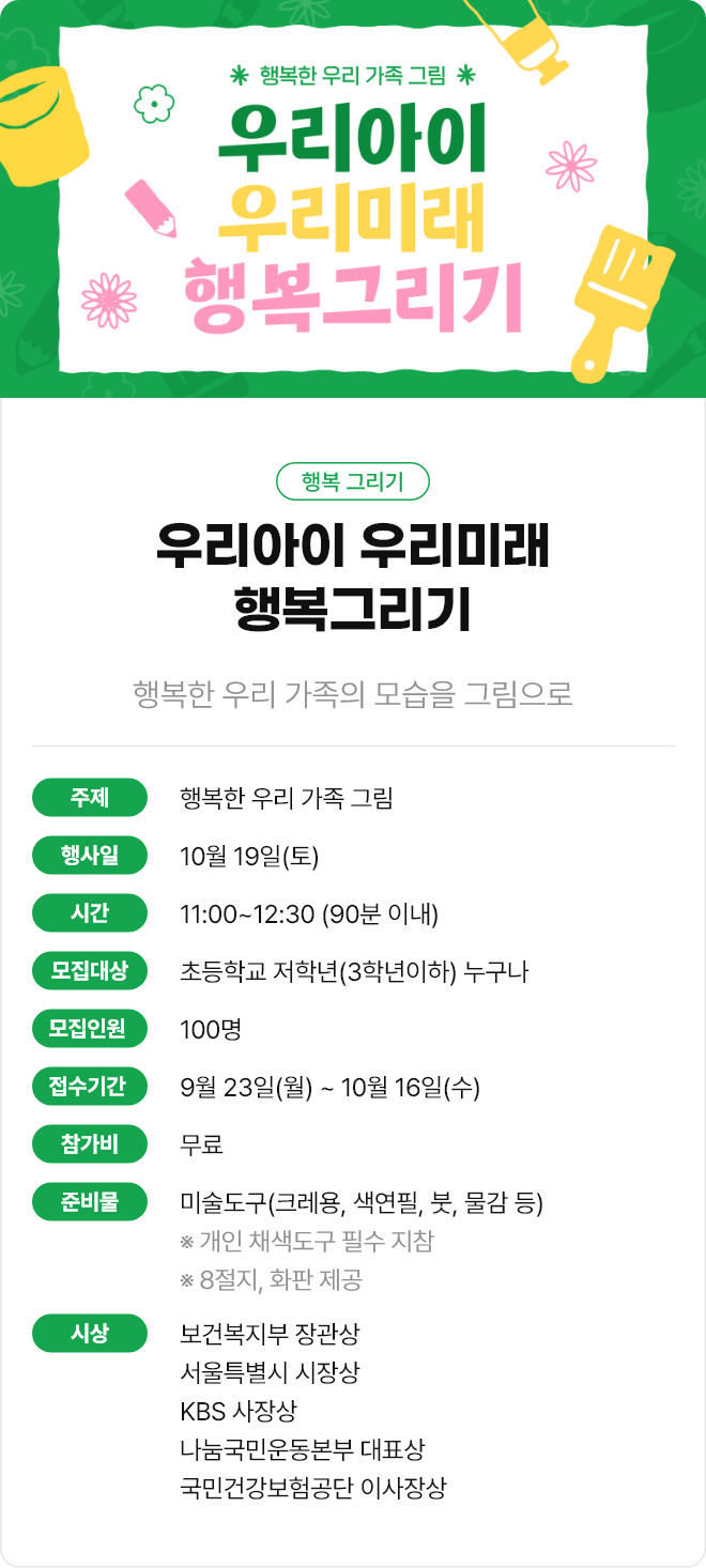 우리아이 우리미래 행복그리기